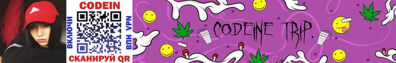 Кодеин напиток Lean (лин) Фрязино